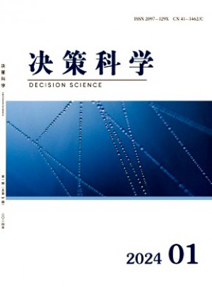 决策科学杂志